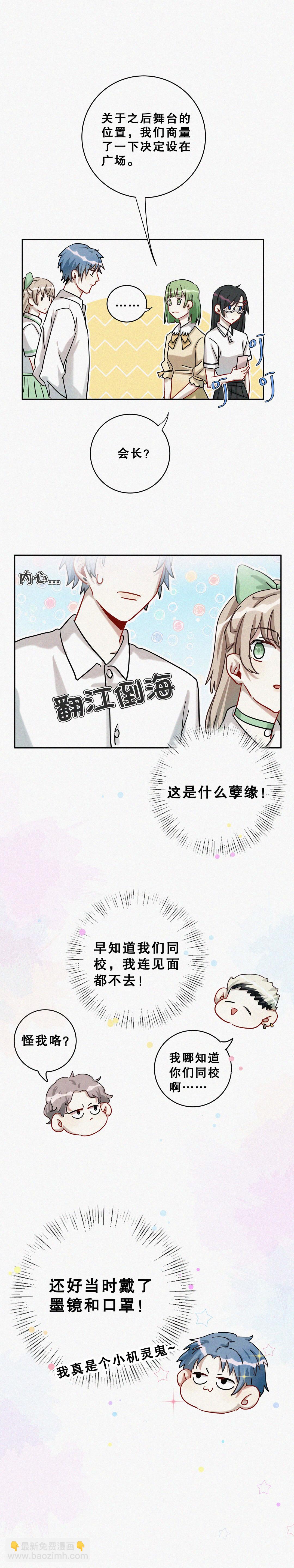 第4话 这都是什么孽缘！-第5话