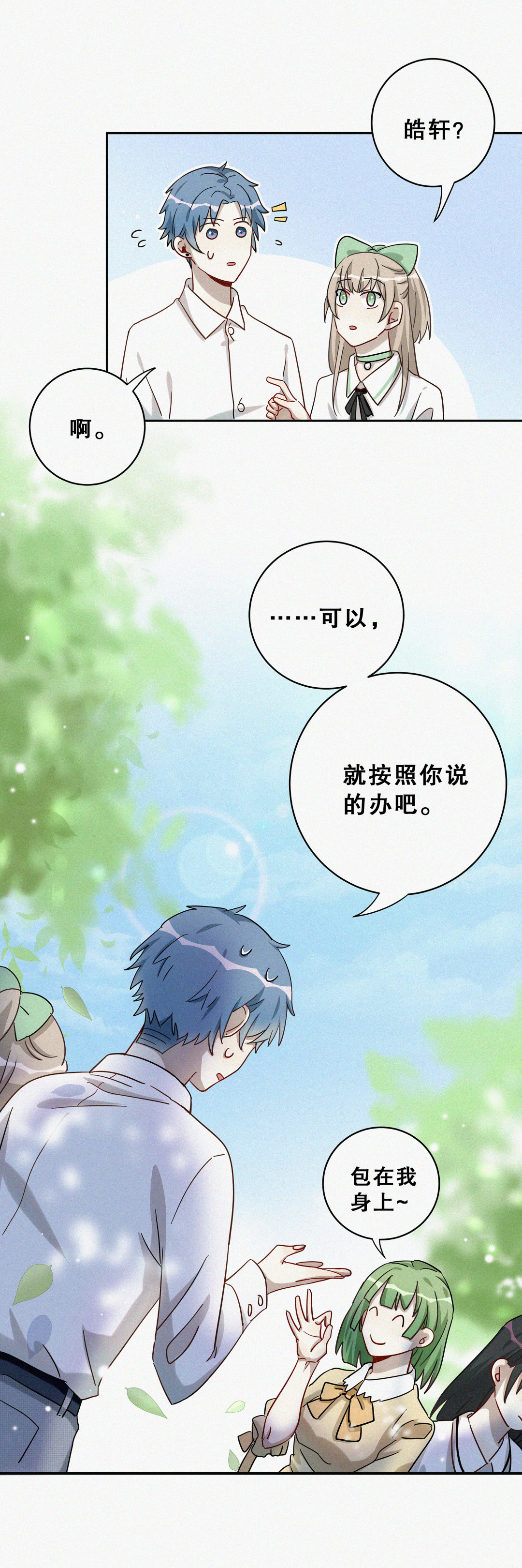 第4话 这都是什么孽缘！-第5话