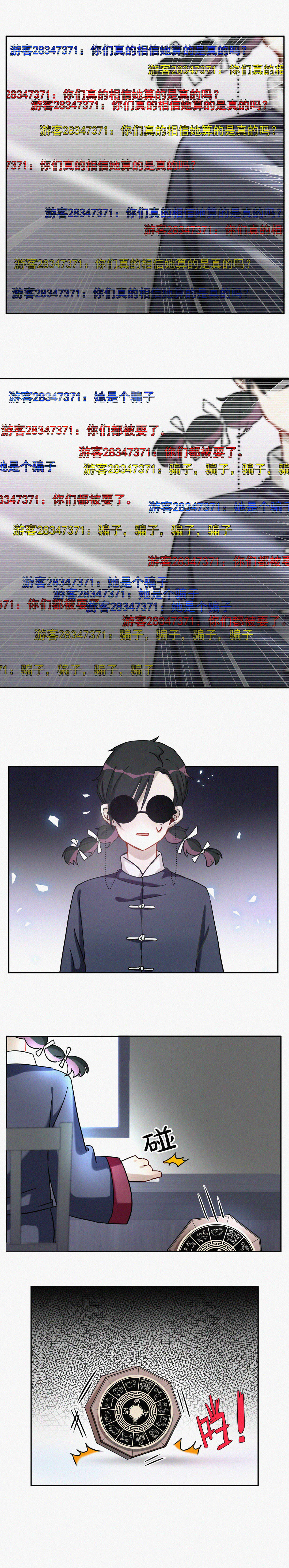 第4话 这都是什么孽缘！-第5话