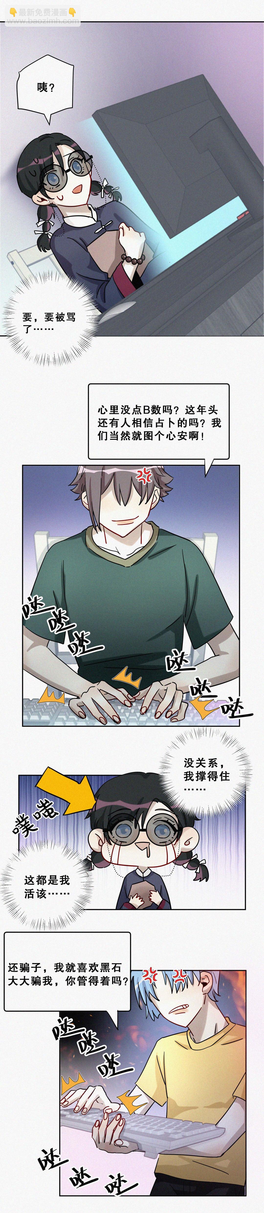 第4话 这都是什么孽缘！-第5话