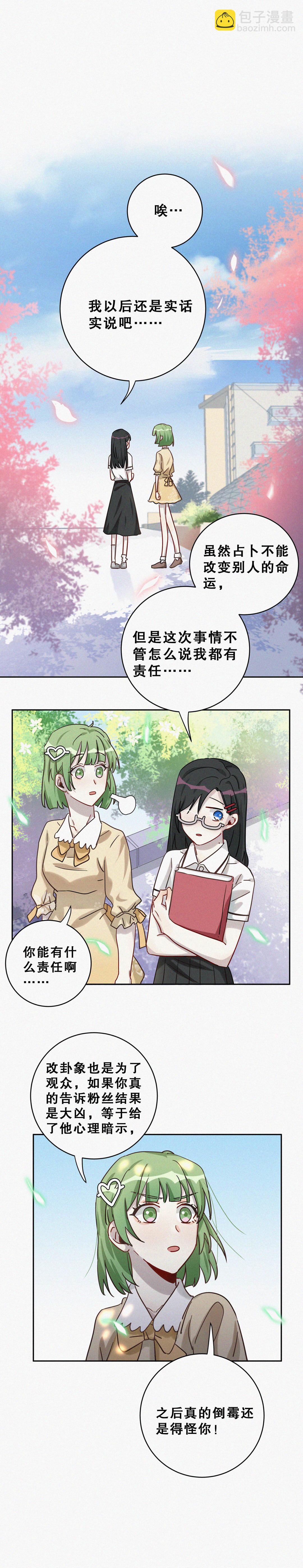 第4话 这都是什么孽缘！-第5话