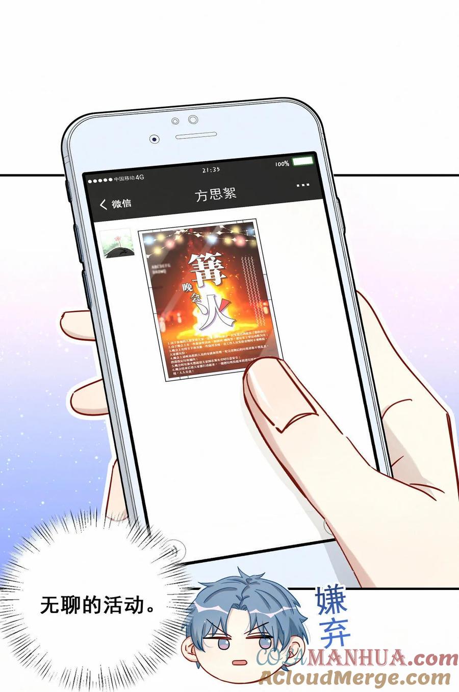 第54话 难道我真的对会长&hellip;-第57话