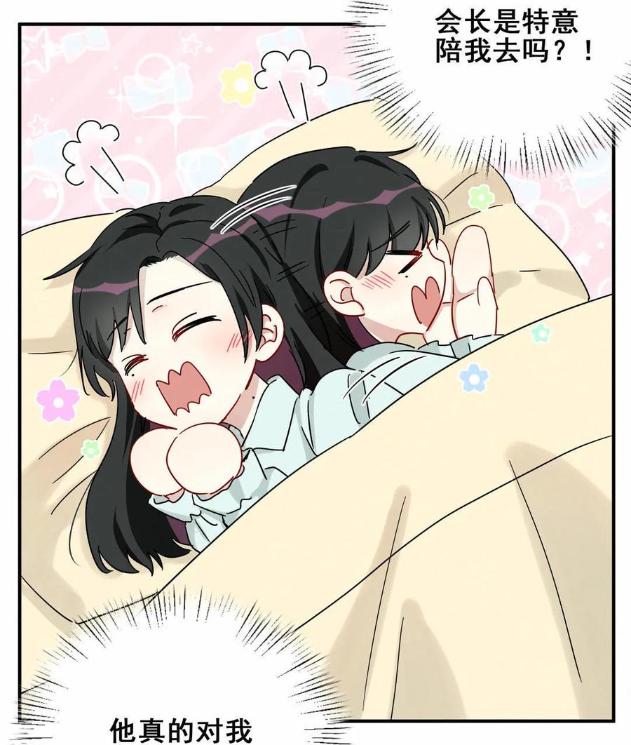 第54话 难道我真的对会长&hellip;-第57话