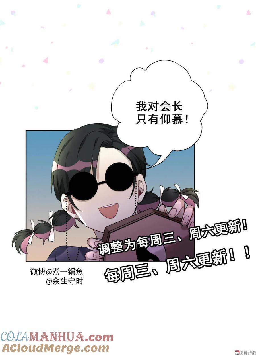 第54话 难道我真的对会长&hellip;-第57话