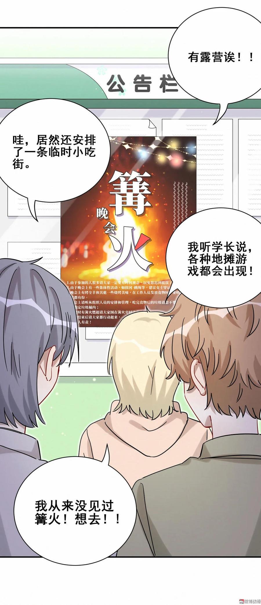 第54话 难道我真的对会长&hellip;-第57话