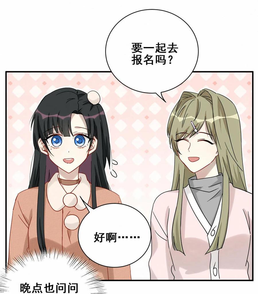 第54话 难道我真的对会长&hellip;-第57话