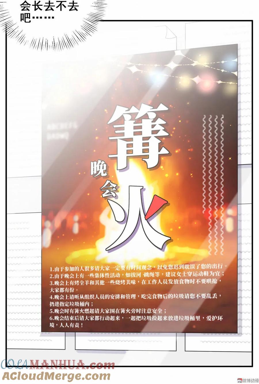 第54话 难道我真的对会长&hellip;-第57话