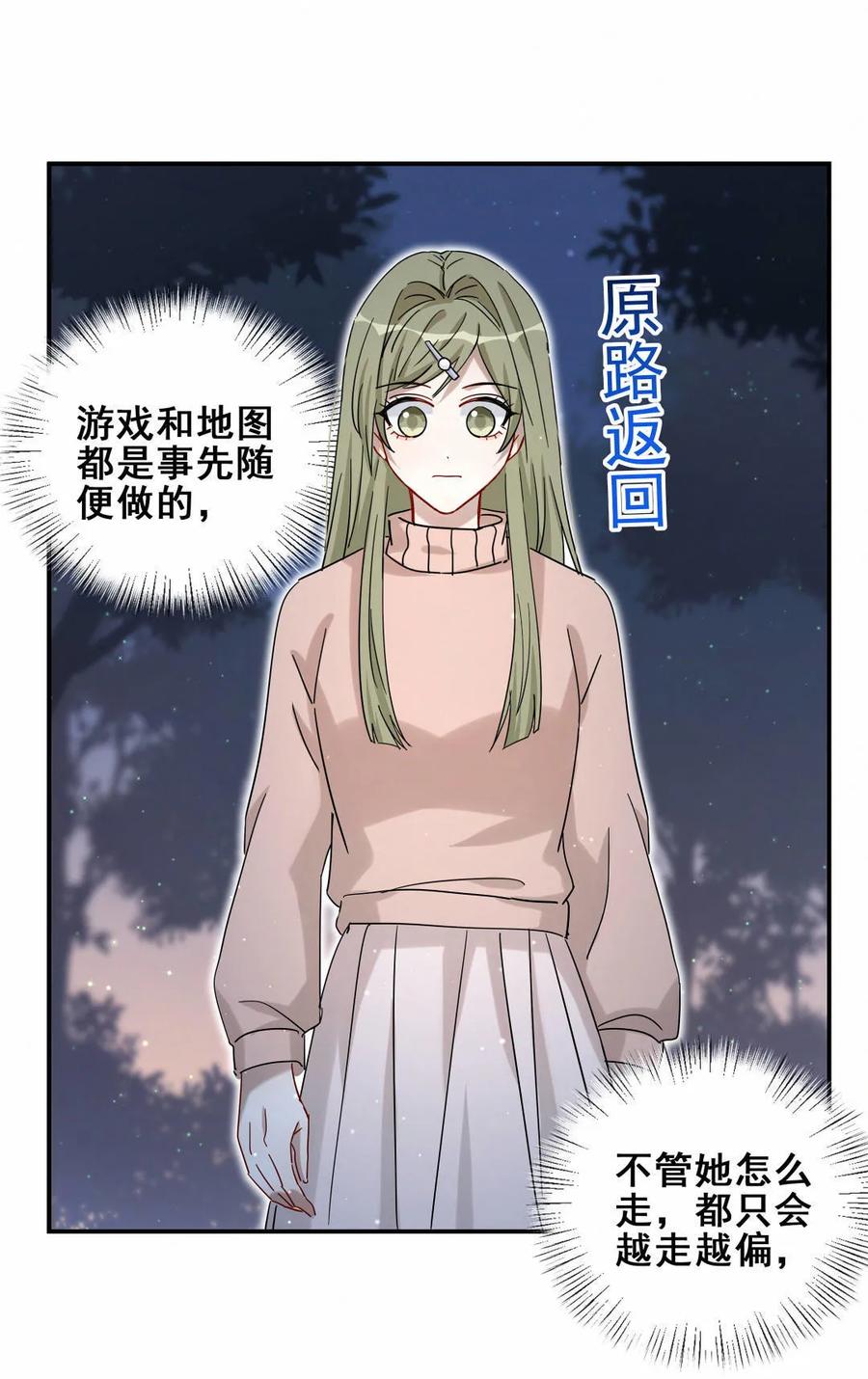 第56话 方思絮是不是看见了？(1/2)-第59话