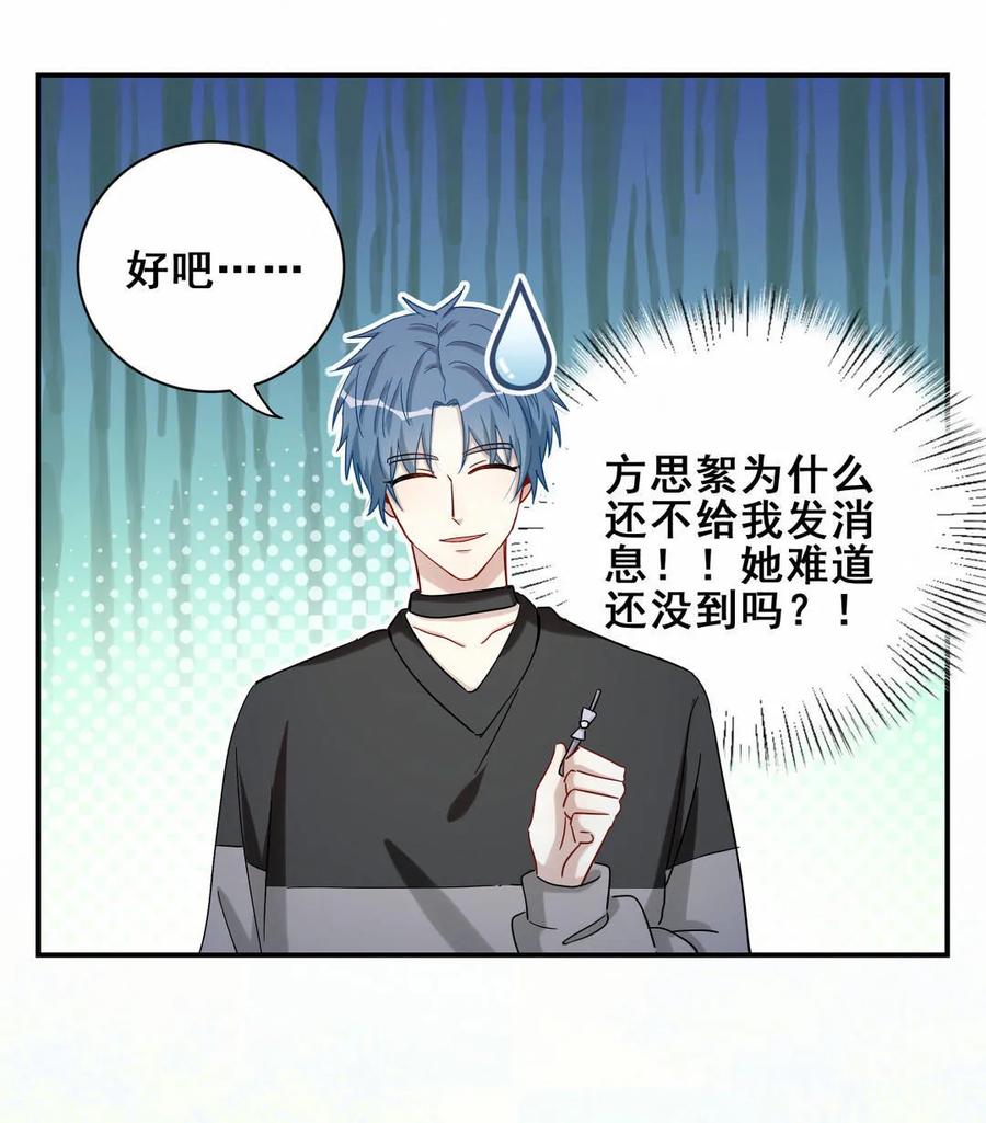 第56话 方思絮是不是看见了？(1/2)-第59话