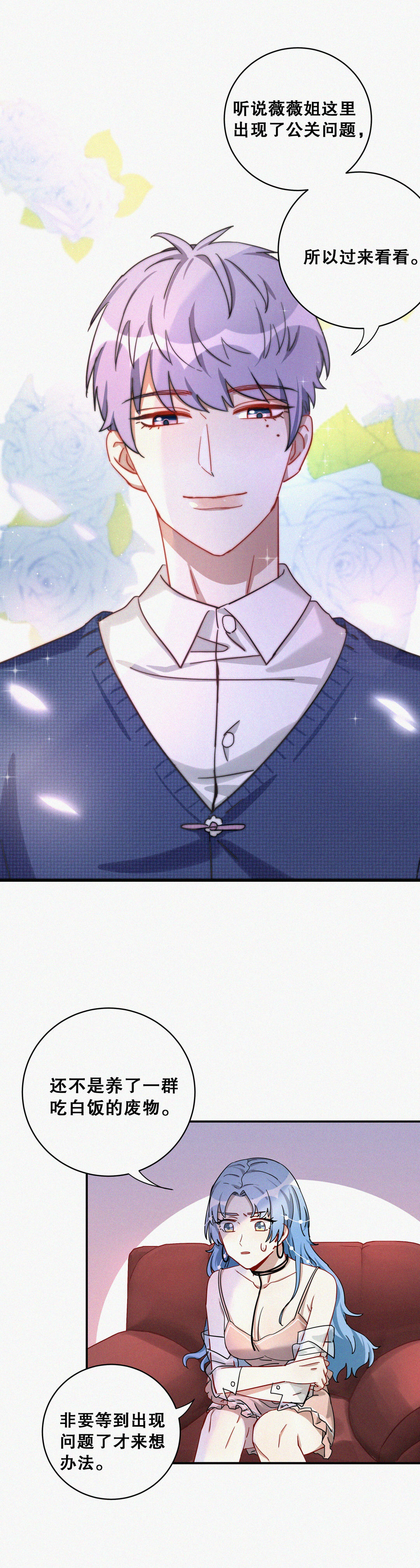 第6话 怕不是有血光之灾&hellip;-第7话