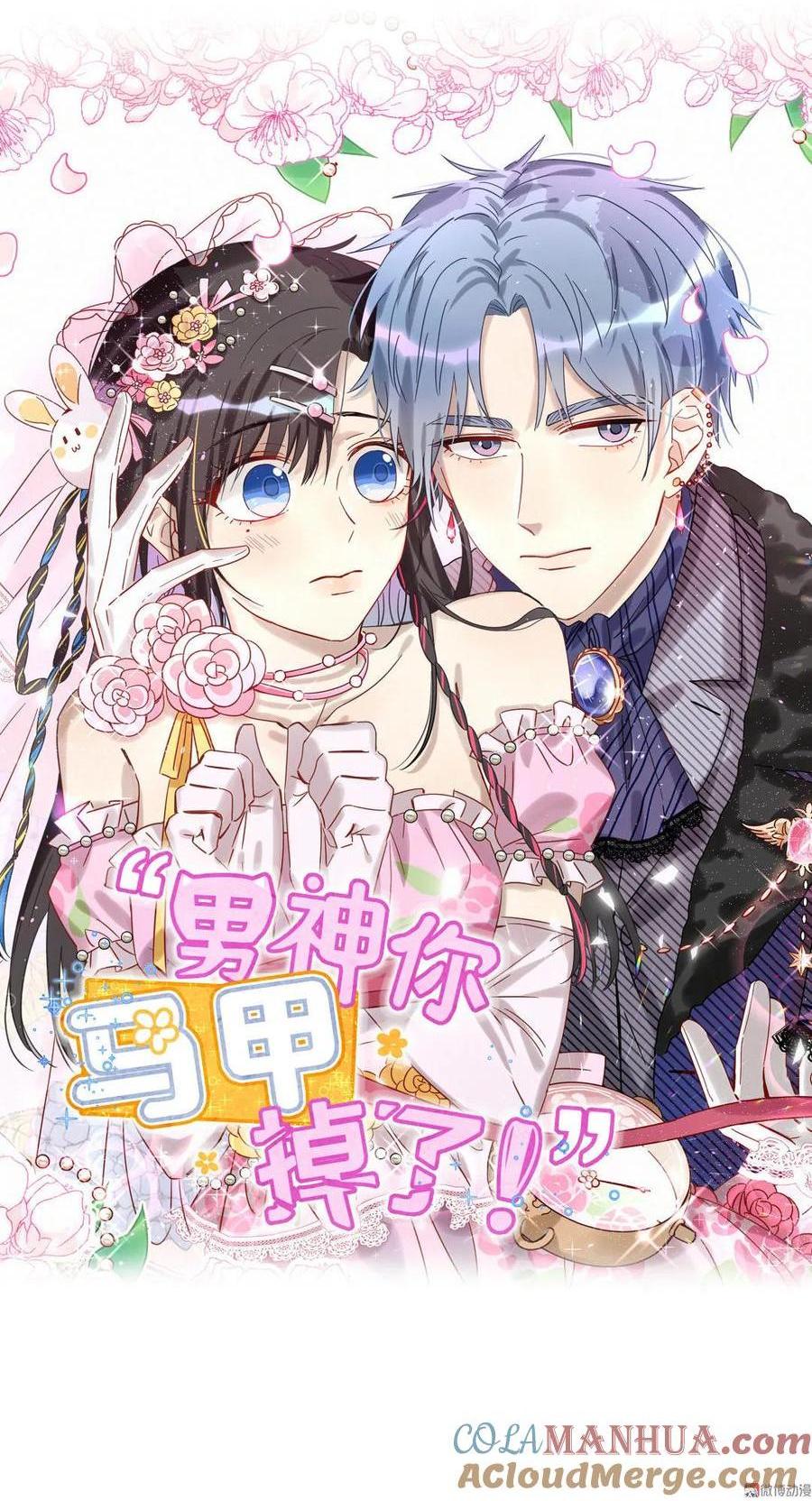 第66话 晚会的特邀嘉宾是&hellip;&hellip;(1/2)-第69话