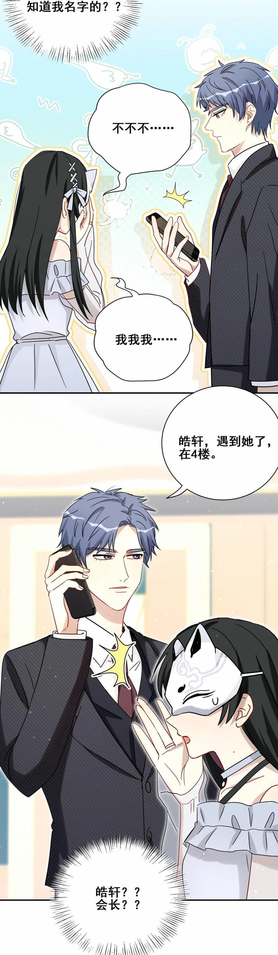 第70话 &ldquo;逃跑&rdquo;被抓包了？-第73话