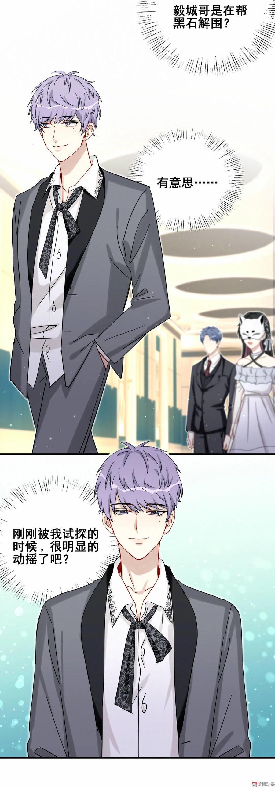 第70话 &ldquo;逃跑&rdquo;被抓包了？-第73话