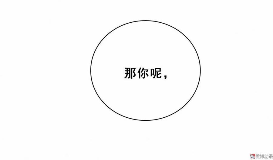 男神你馬甲掉了 - 第74話 我只是擔心你 - 1