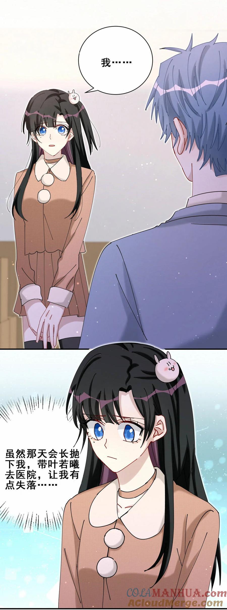 第74话 我只是担心你-第77话