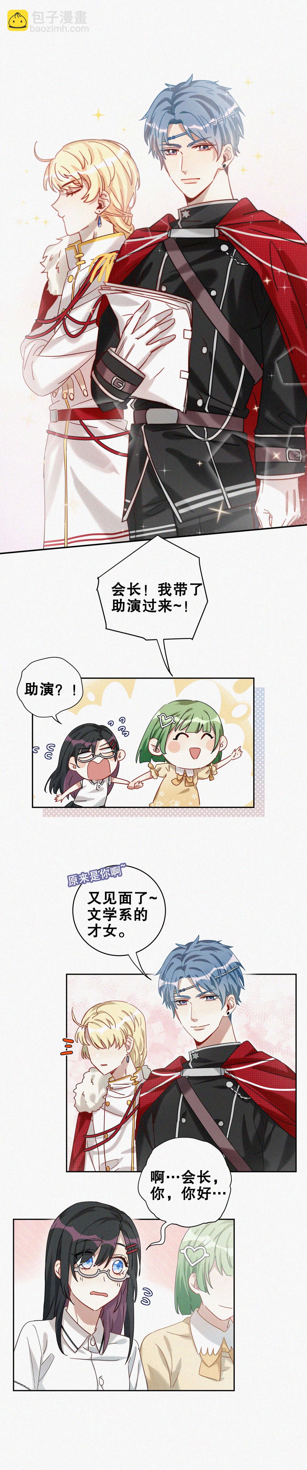 第8话 你可是今天的主角！-第9话