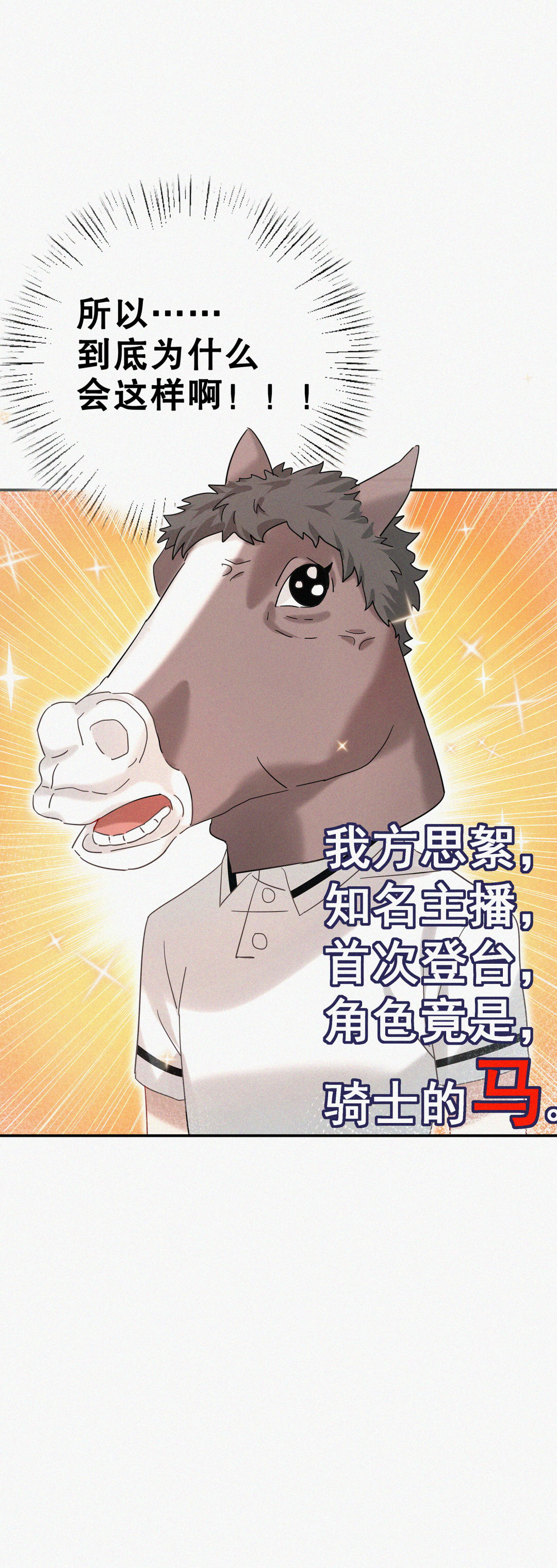 第8话 你可是今天的主角！-第9话