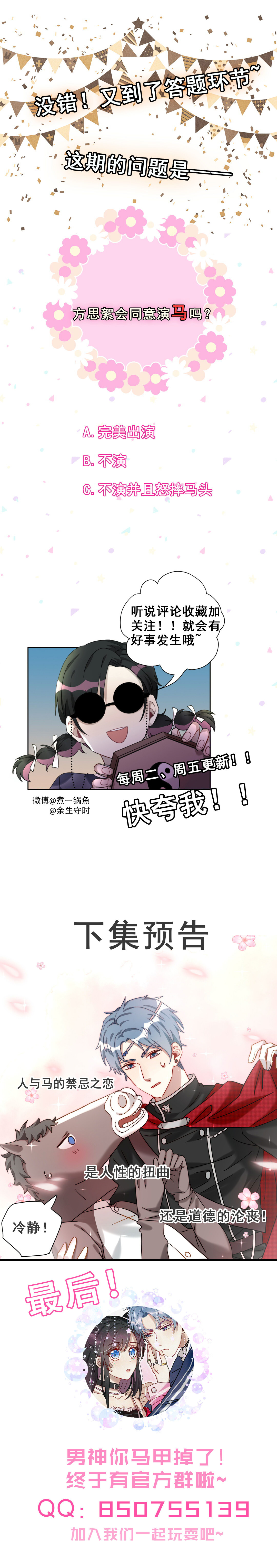 第8话 你可是今天的主角！-第9话