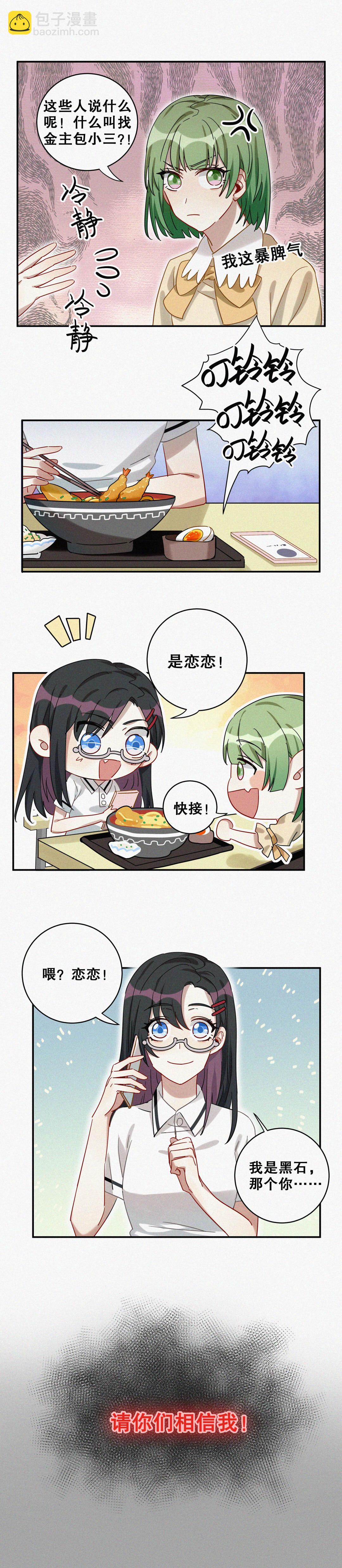 第8话 你可是今天的主角！-第9话