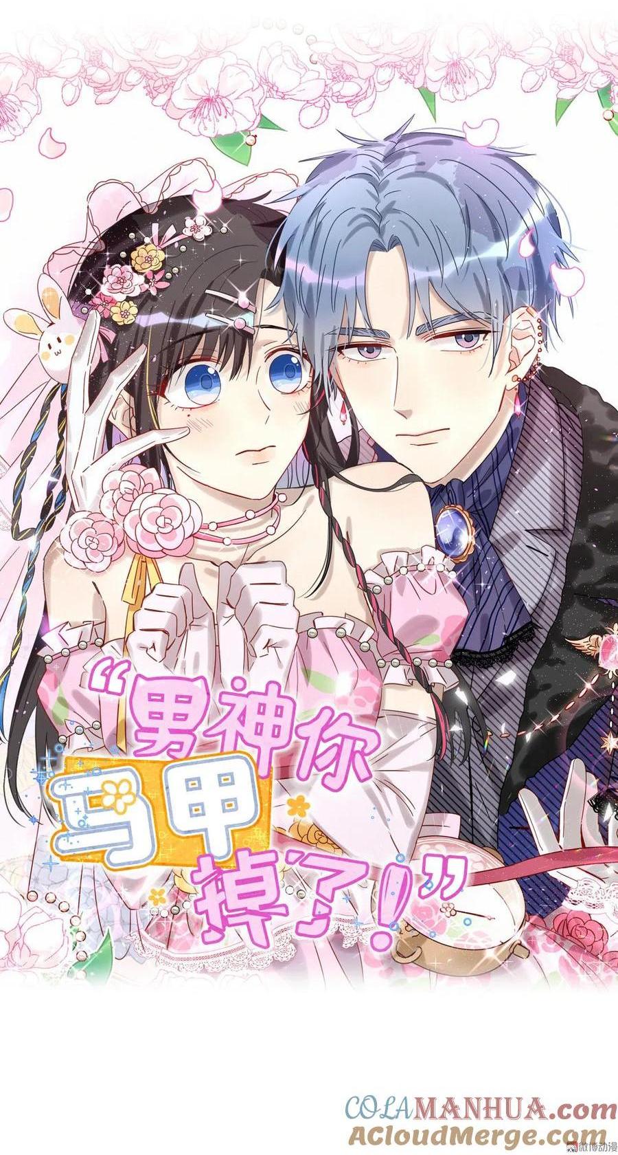 第86话 你们该不会是在交往吧(1/2)-第89话