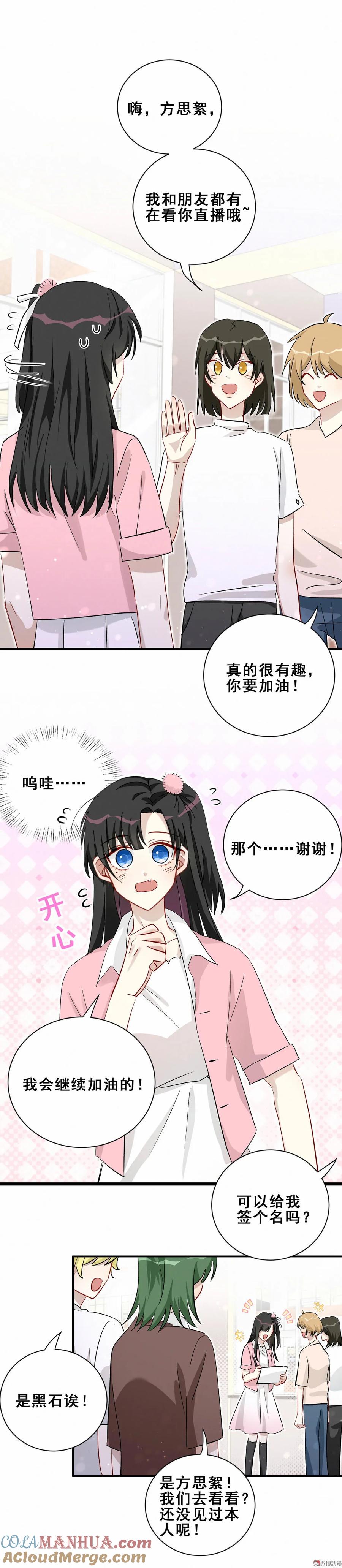 第86话 你们该不会是在交往吧(1/2)-第89话