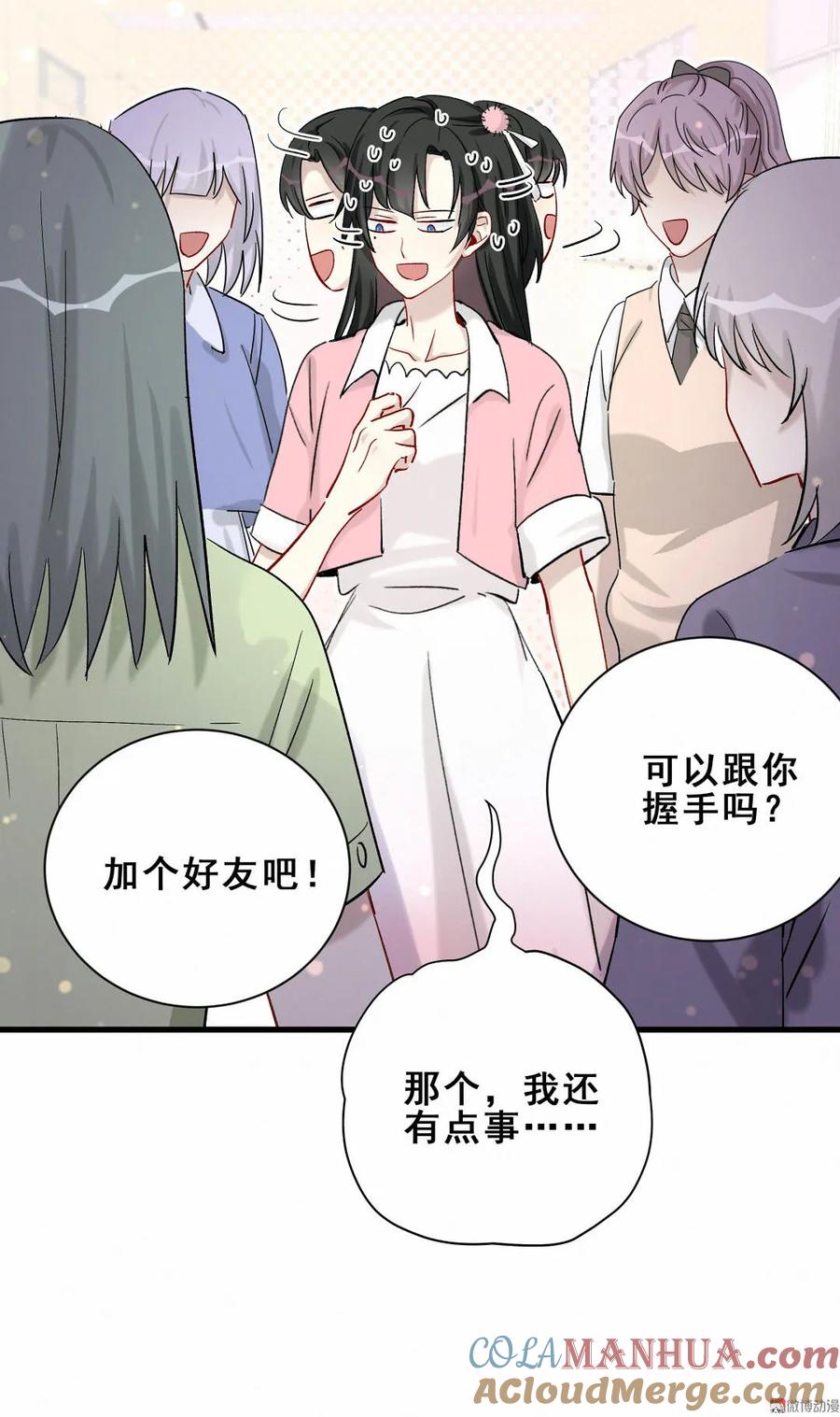 第86话 你们该不会是在交往吧(1/2)-第89话