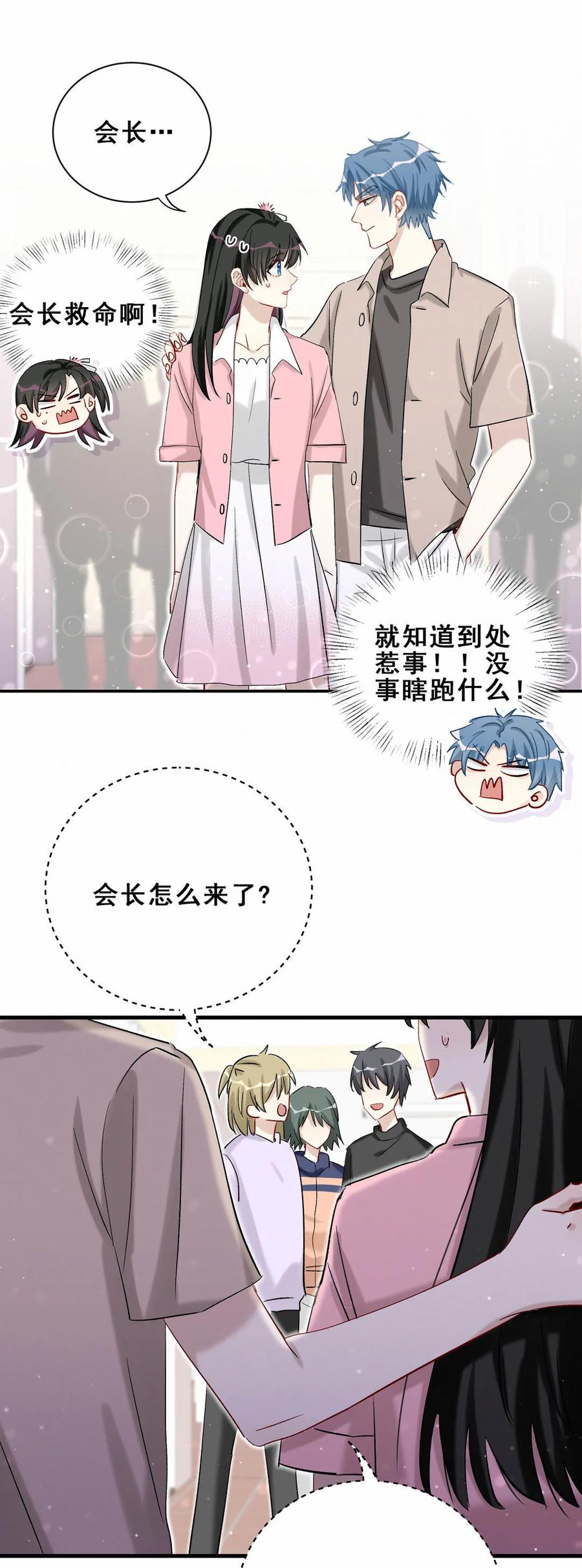 第86话 你们该不会是在交往吧(1/2)-第89话