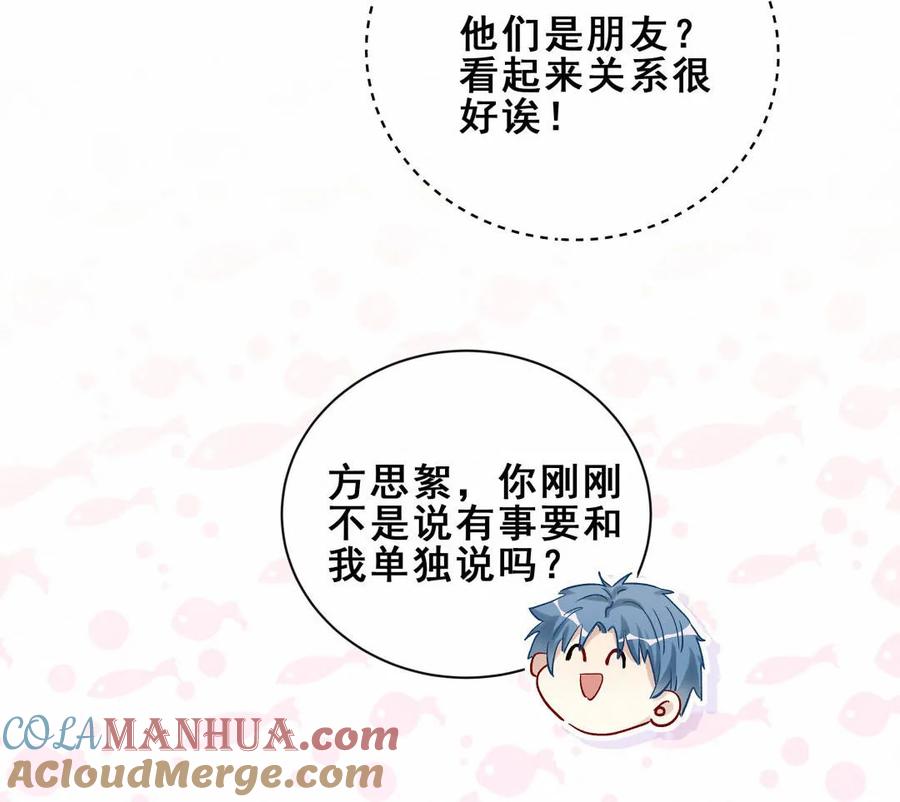 第86话 你们该不会是在交往吧(1/2)-第89话