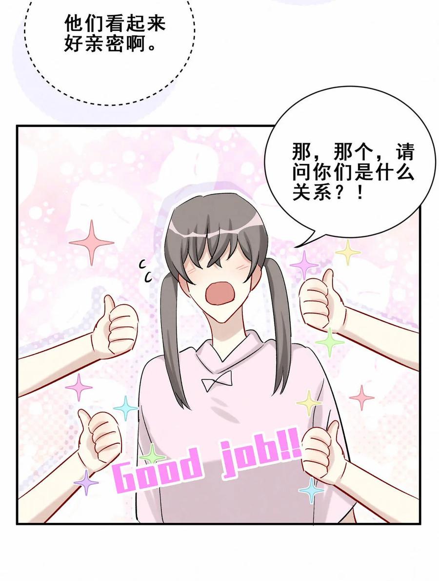 第86话 你们该不会是在交往吧(1/2)-第89话