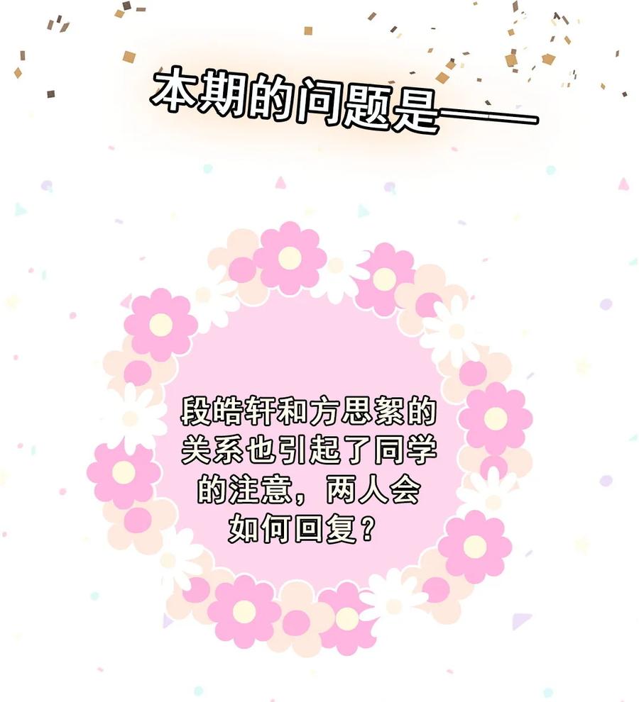 第86话 你们该不会是在交往吧(1/2)-第89话