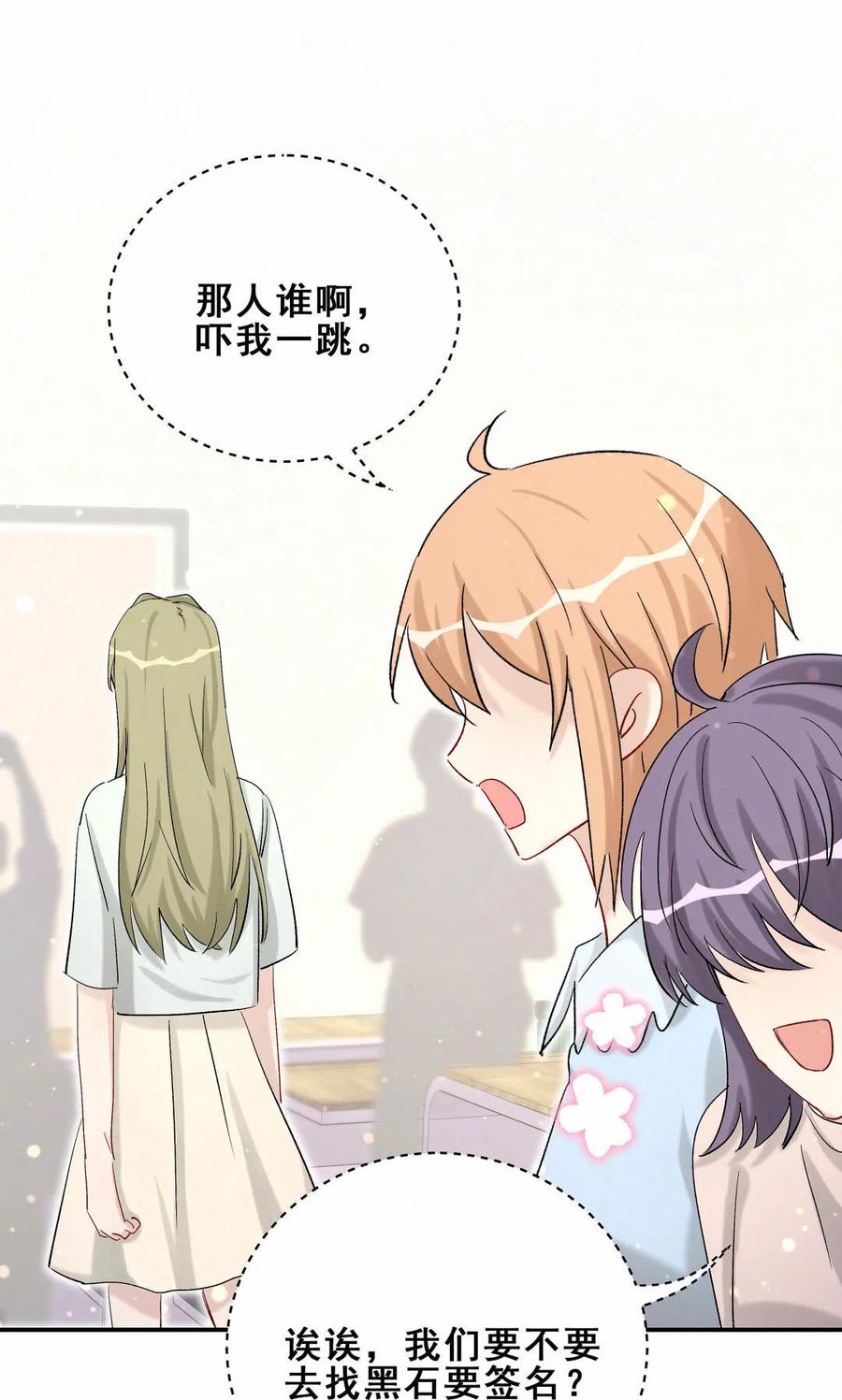 第86话 你们该不会是在交往吧(1/2)-第89话