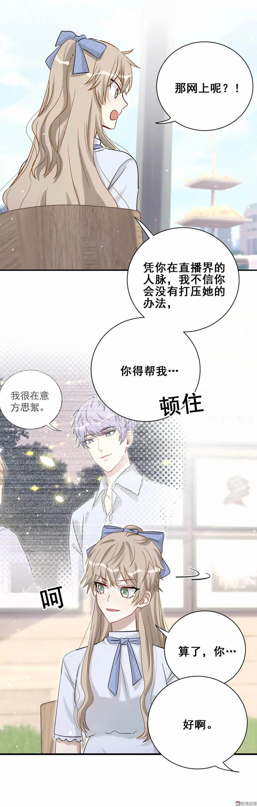 第88话 我来帮她制造黑料吧(1/2)-第91话