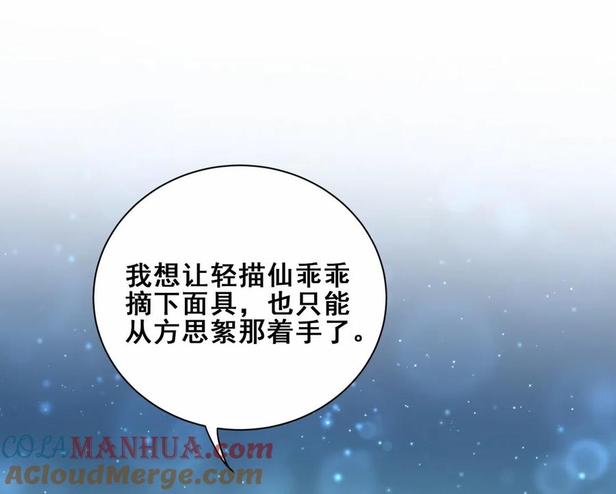 第88话 我来帮她制造黑料吧(1/2)-第91话