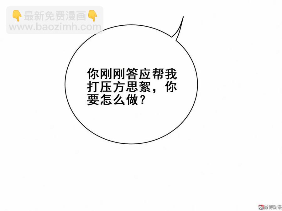 第88话 我来帮她制造黑料吧(1/2)-第91话