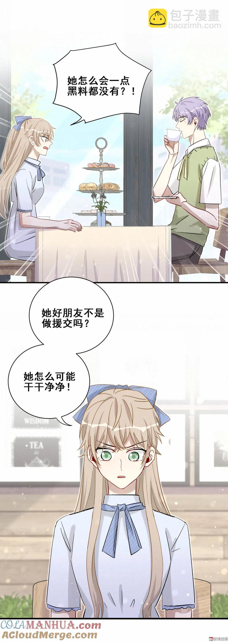 第88话 我来帮她制造黑料吧(1/2)-第91话