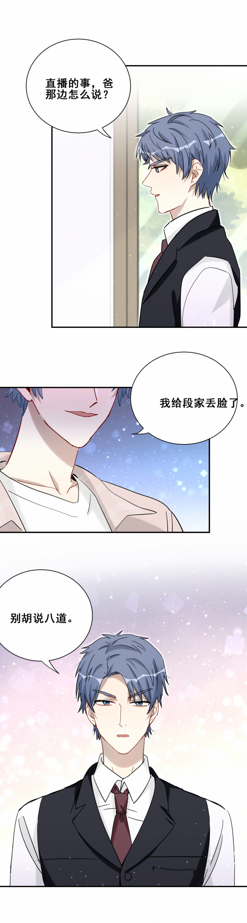 第96话 直播先别做了-第33话