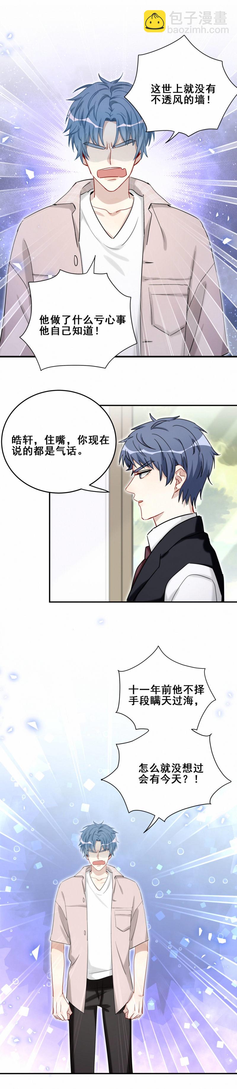 第96话 直播先别做了-第33话