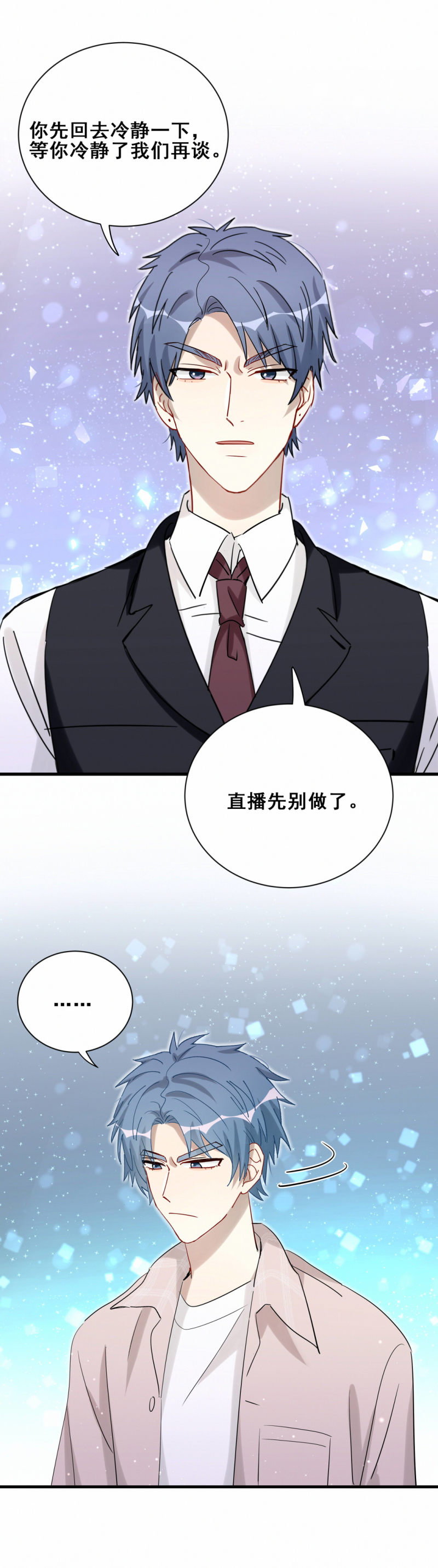 第96话 直播先别做了-第33话