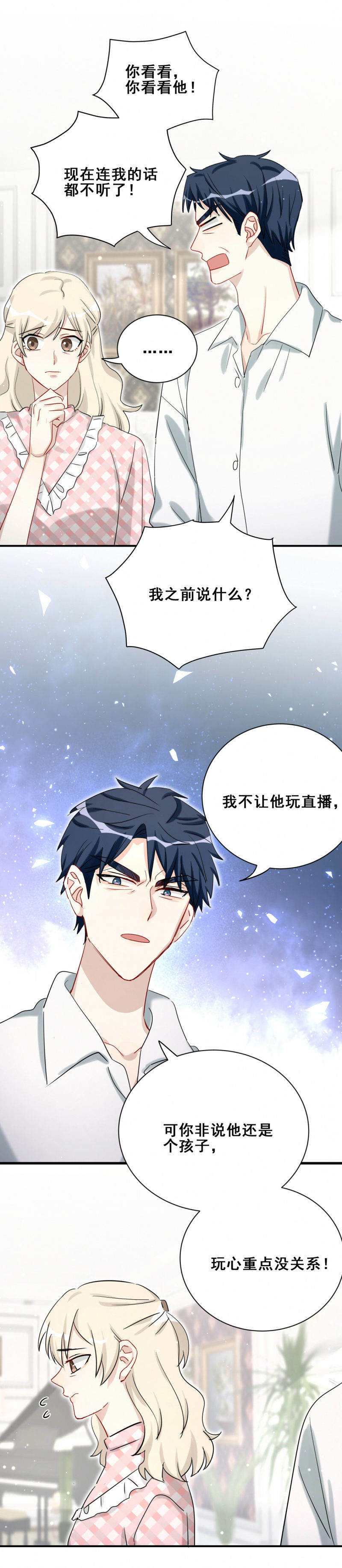 第96话 直播先别做了-第33话