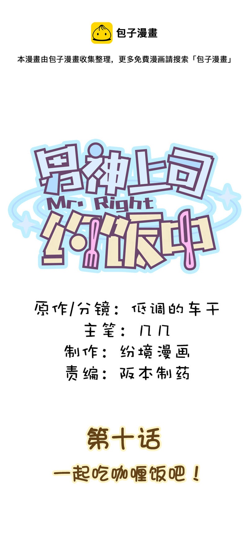 第十话 一起吃咖喱饭吧！-第11话