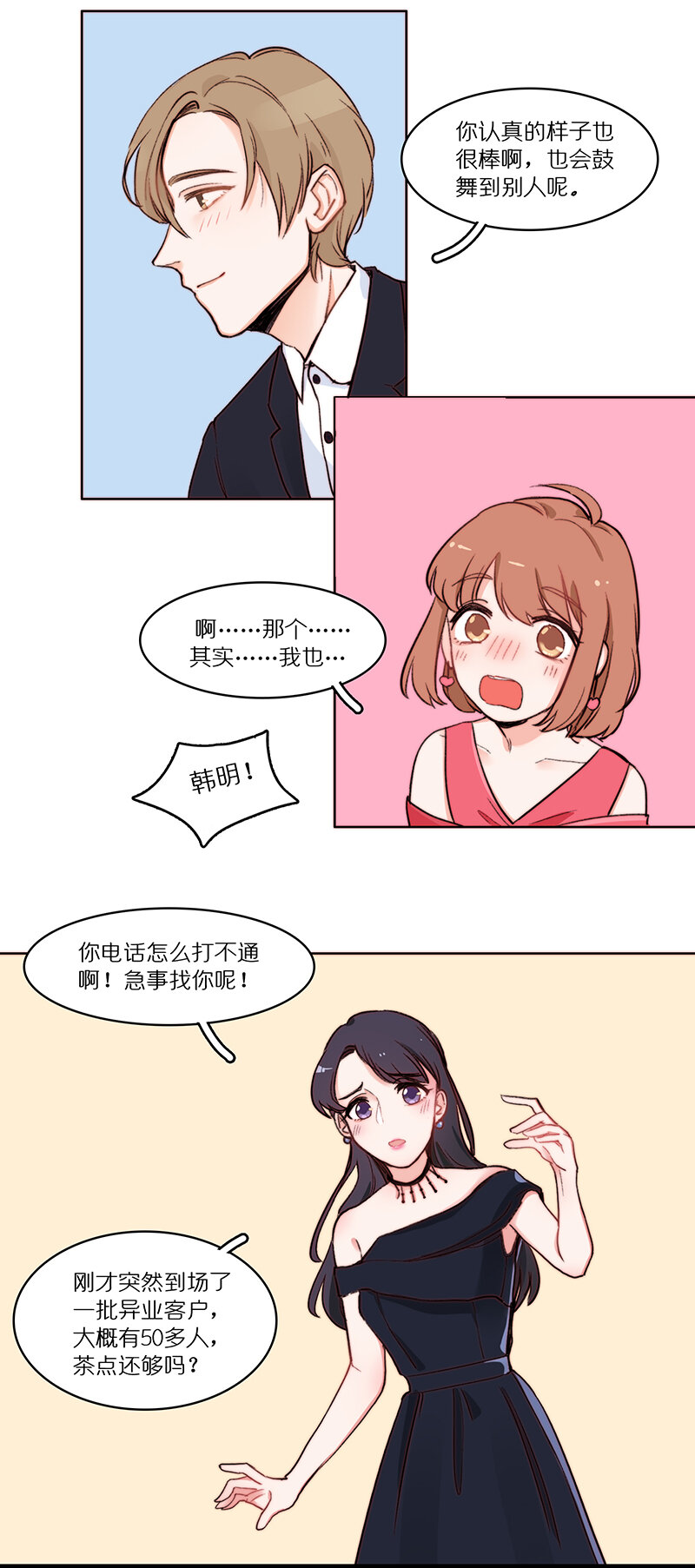 第十二话 甜蜜的纸杯蛋糕-第13话