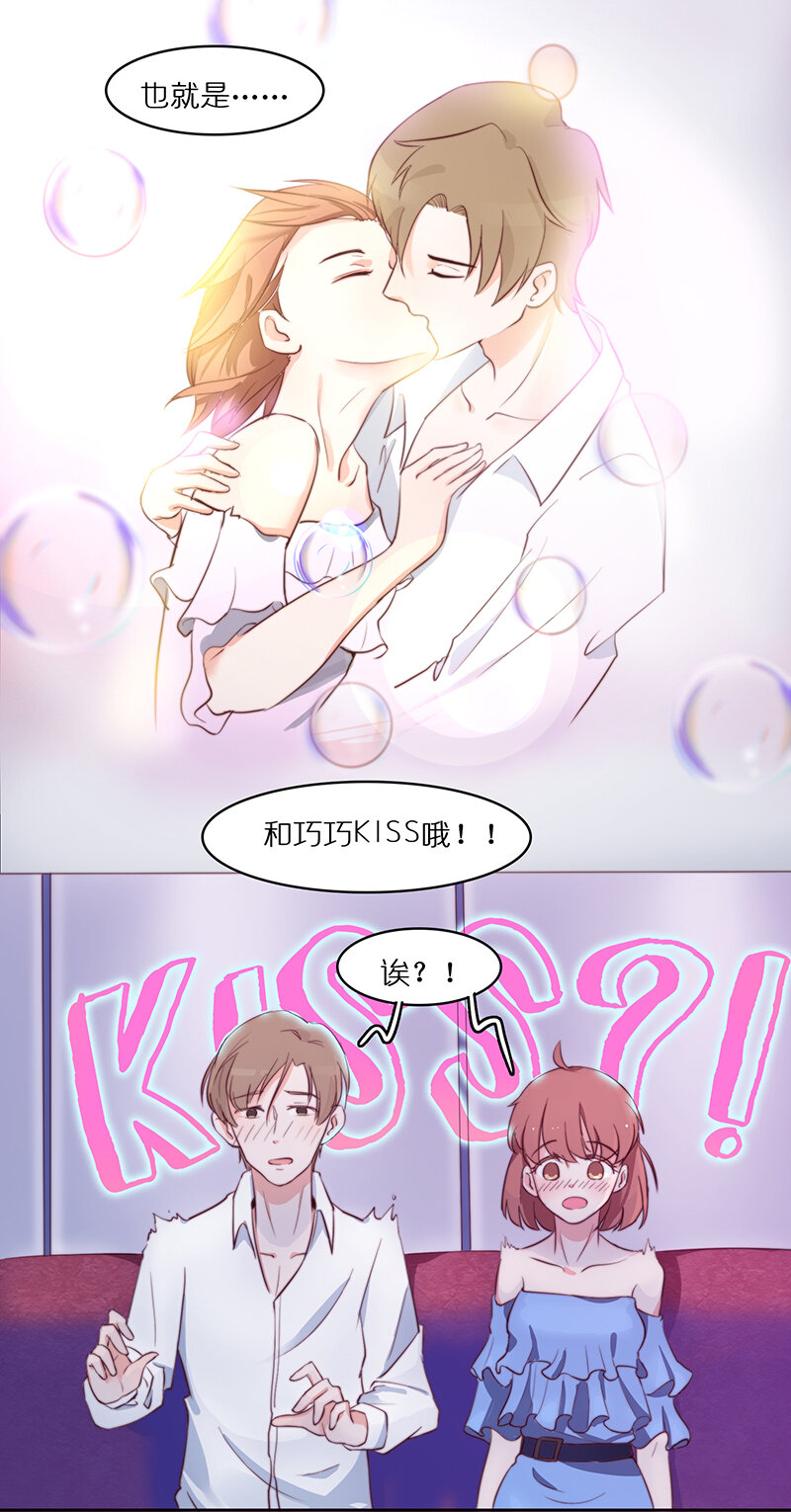 男神上司約飯中 - 第十四話 意外的…KISS？！ - 1