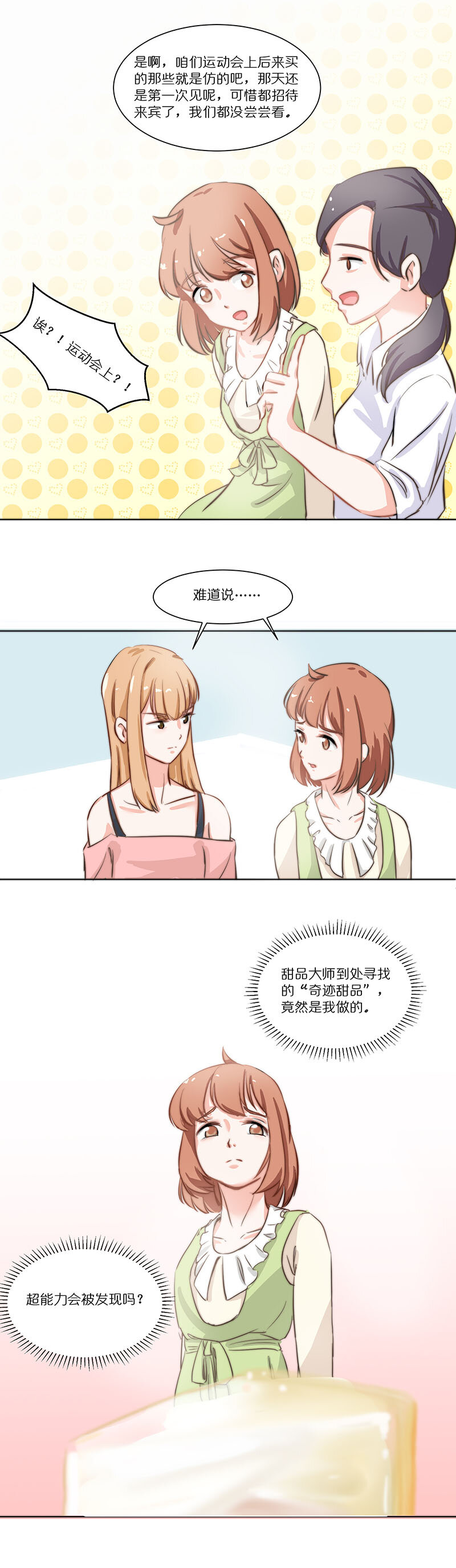 第十六话 &ldquo;奇迹甜品&rdquo;是网红-第17话