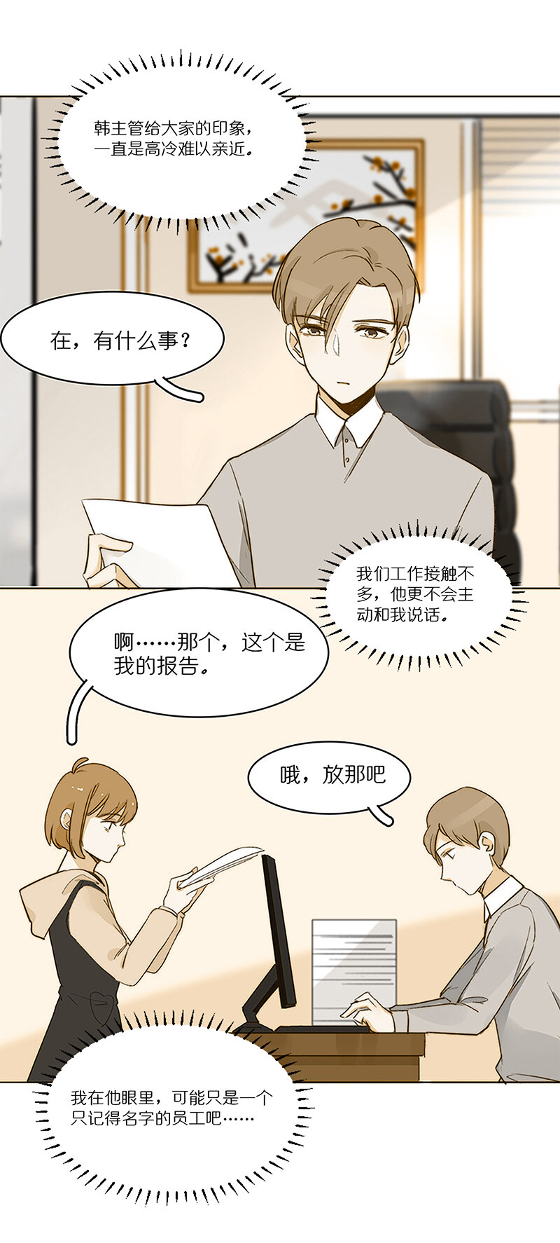 第十六话 &ldquo;奇迹甜品&rdquo;是网红-第17话