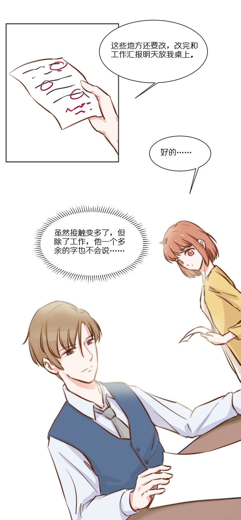 第十六话 &ldquo;奇迹甜品&rdquo;是网红-第17话