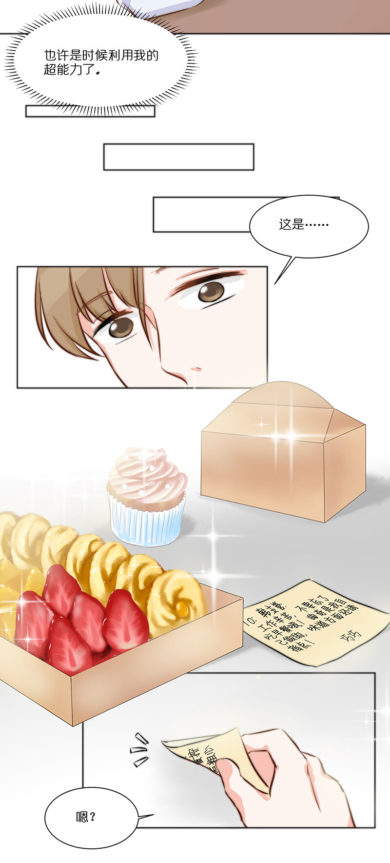 第十六话 &ldquo;奇迹甜品&rdquo;是网红-第17话