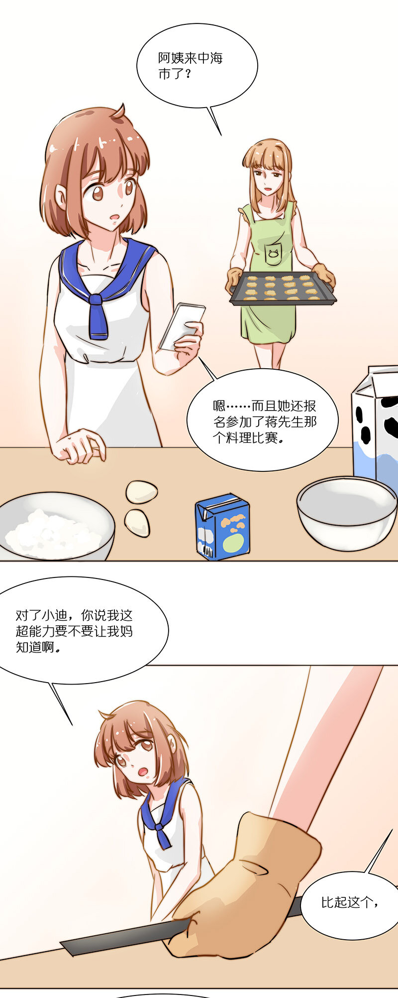 第十八话 老妈参加料理大赛-第19话