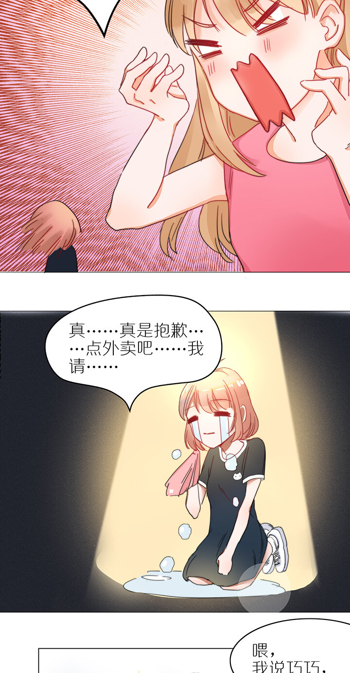 第二话 黑暗料理女王-第3话