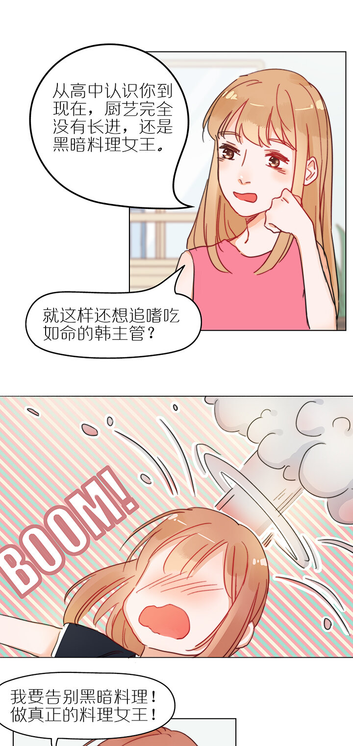 第二话 黑暗料理女王-第3话