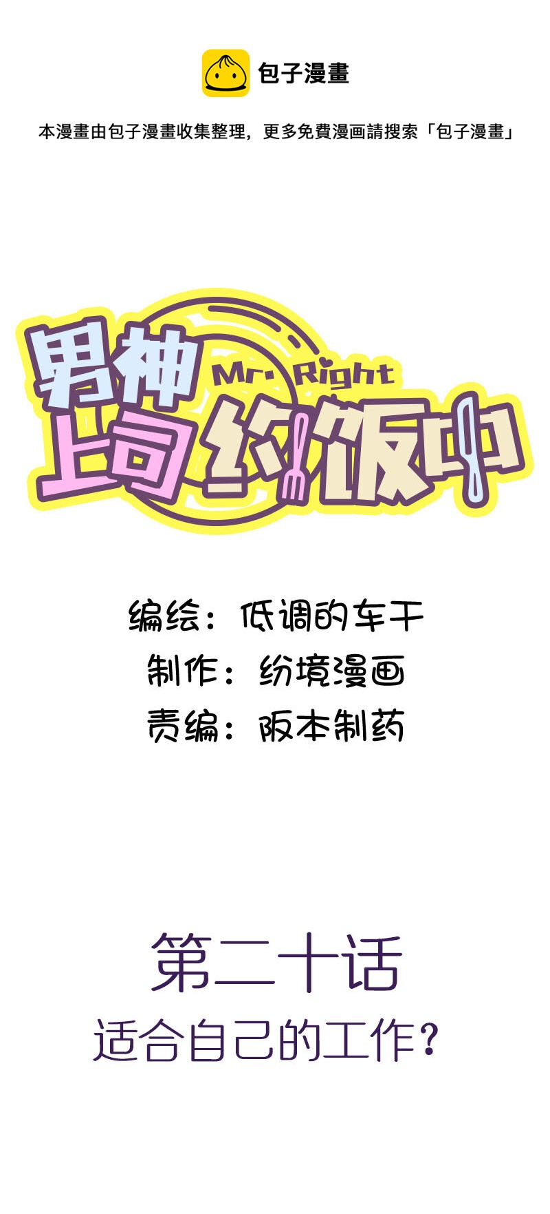 第二十话 更适合的工作？-第21话